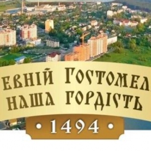 Українські міста-герої сучасності Київщини: Гостомель