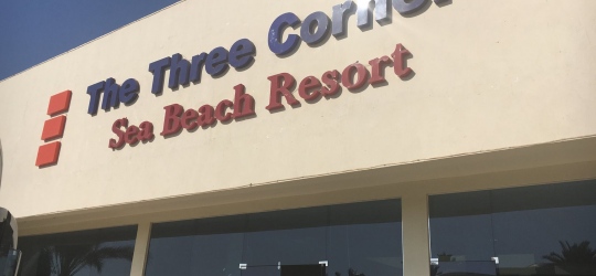 The Three Corners Sea Beach Resort 4*. Корая-Бей