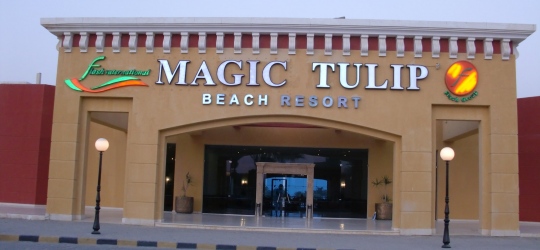 Magic Tulip Beach Resort & Spa 4*. Марса-Алам